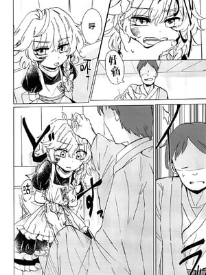 (例大祭16) [AM：TIGER (とらん)] 野魔法使いの泥棒稼業 (東方Project)｜野魔法使的小偷行當 [中国翻訳]_08_mdme