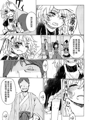 (例大祭16) [AM：TIGER (とらん)] 野魔法使いの泥棒稼業 (東方Project)｜野魔法使的小偷行當 [中国翻訳]_09_vlas