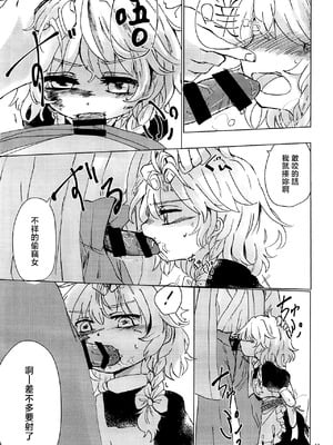 (例大祭16) [AM：TIGER (とらん)] 野魔法使いの泥棒稼業 (東方Project)｜野魔法使的小偷行當 [中国翻訳]_11_lnqg