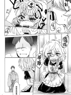 (例大祭16) [AM：TIGER (とらん)] 野魔法使いの泥棒稼業 (東方Project)｜野魔法使的小偷行當 [中国翻訳]_12_ahmr