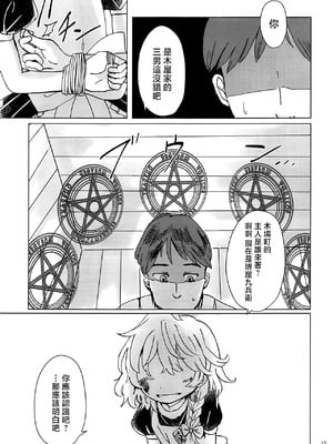 (例大祭16) [AM：TIGER (とらん)] 野魔法使いの泥棒稼業 (東方Project)｜野魔法使的小偷行當 [中国翻訳]_13_jwms