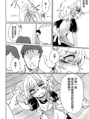 (例大祭16) [AM：TIGER (とらん)] 野魔法使いの泥棒稼業 (東方Project)｜野魔法使的小偷行當 [中国翻訳]_16_ogvw