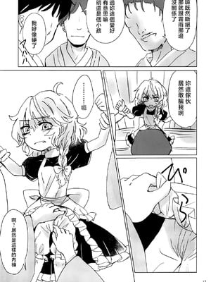 (例大祭16) [AM：TIGER (とらん)] 野魔法使いの泥棒稼業 (東方Project)｜野魔法使的小偷行當 [中国翻訳]_17_lubc