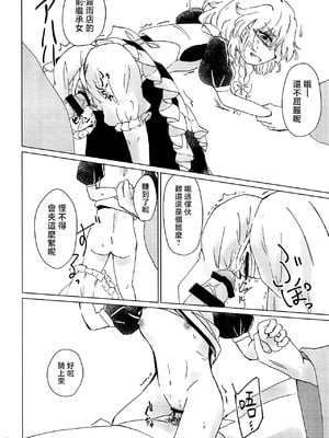 (例大祭16) [AM：TIGER (とらん)] 野魔法使いの泥棒稼業 (東方Project)｜野魔法使的小偷行當 [中国翻訳]_22_tqwr