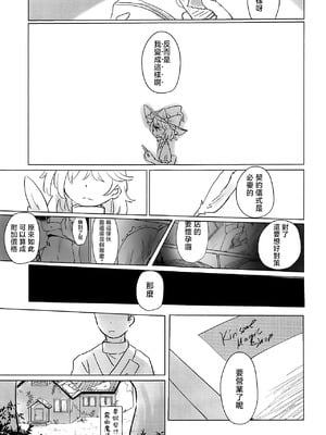 (例大祭16) [AM：TIGER (とらん)] 野魔法使いの泥棒稼業 (東方Project)｜野魔法使的小偷行當 [中国翻訳]_27_amiv