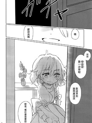 (例大祭16) [AM：TIGER (とらん)] 野魔法使いの泥棒稼業 (東方Project)｜野魔法使的小偷行當 [中国翻訳]_28_kbfc