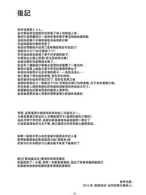 (例大祭16) [AM：TIGER (とらん)] 野魔法使いの泥棒稼業 (東方Project)｜野魔法使的小偷行當 [中国翻訳]_29_jrtp