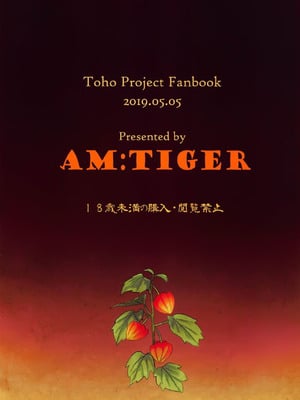 (例大祭16) [AM：TIGER (とらん)] 野魔法使いの泥棒稼業 (東方Project)｜野魔法使的小偷行當 [中国翻訳]_31_lypu