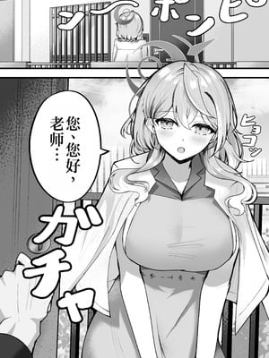 [三時菓子 (黒和サン)] アコちゃんお泊まり大作戦 (ブルーアーカイブ)｜亚子酱的留宿大作战 [中国翻訳] [DL版]_02_dnmw