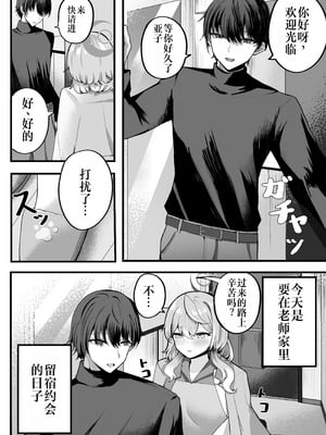 [三時菓子 (黒和サン)] アコちゃんお泊まり大作戦 (ブルーアーカイブ)｜亚子酱的留宿大作战 [中国翻訳] [DL版]_03_udxs