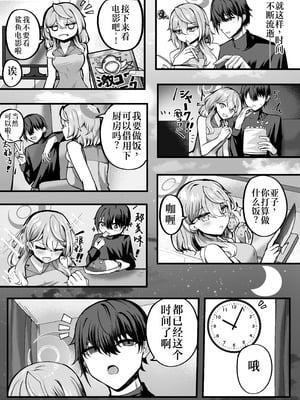 [三時菓子 (黒和サン)] アコちゃんお泊まり大作戦 (ブルーアーカイブ)｜亚子酱的留宿大作战 [中国翻訳] [DL版]_06_efco