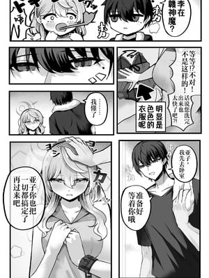 [三時菓子 (黒和サン)] アコちゃんお泊まり大作戦 (ブルーアーカイブ)｜亚子酱的留宿大作战 [中国翻訳] [DL版]_08_pneg