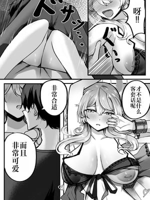 [三時菓子 (黒和サン)] アコちゃんお泊まり大作戦 (ブルーアーカイブ)｜亚子酱的留宿大作战 [中国翻訳] [DL版]_10_nhcm