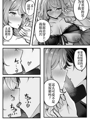 [三時菓子 (黒和サン)] アコちゃんお泊まり大作戦 (ブルーアーカイブ)｜亚子酱的留宿大作战 [中国翻訳] [DL版]_11_jtdt