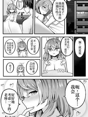 [三時菓子 (黒和サン)] アコちゃんお泊まり大作戦 (ブルーアーカイブ)｜亚子酱的留宿大作战 [中国翻訳] [DL版]_16_syda