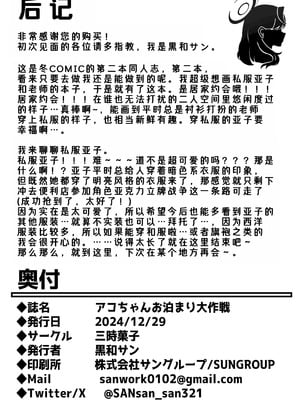 [三時菓子 (黒和サン)] アコちゃんお泊まり大作戦 (ブルーアーカイブ)｜亚子酱的留宿大作战 [中国翻訳] [DL版]_17_gpxq