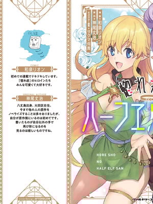 [和泉リオン×神尾丈治] 惚れ症のハーフエルフさん 第01巻