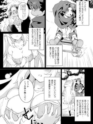 [和泉リオン×神尾丈治] 惚れ症のハーフエルフさん 第01巻_008_pbon