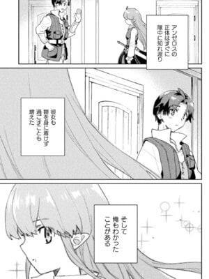 [和泉リオン×神尾丈治] 惚れ症のハーフエルフさん 第01巻_019_ltbg