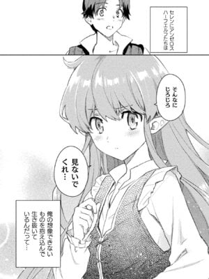 [和泉リオン×神尾丈治] 惚れ症のハーフエルフさん 第01巻_020_yjyq