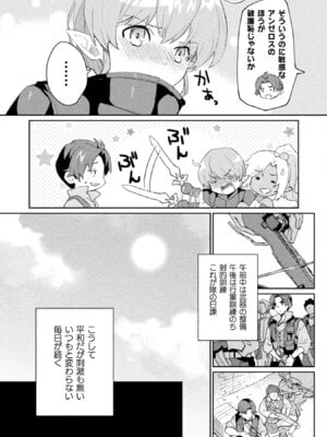 [和泉リオン×神尾丈治] 惚れ症のハーフエルフさん 第01巻_021_unqy