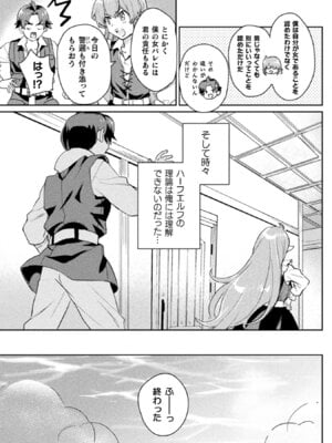 [和泉リオン×神尾丈治] 惚れ症のハーフエルフさん 第01巻_022_uayd