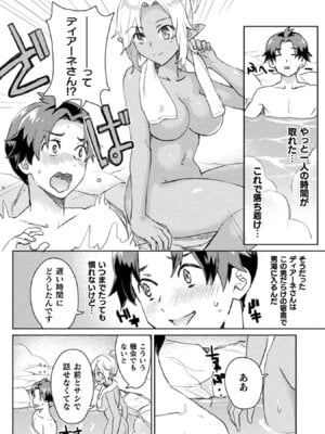 [和泉リオン×神尾丈治] 惚れ症のハーフエルフさん 第01巻_023_fgyu