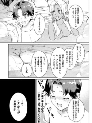 [和泉リオン×神尾丈治] 惚れ症のハーフエルフさん 第01巻_024_oyjg