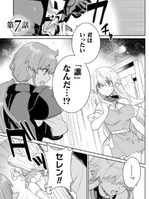 [和泉リオン×神尾丈治] 惚れ症のハーフエルフさん 第01巻_035_tftw