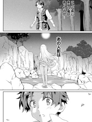 [和泉リオン×神尾丈治] 惚れ症のハーフエルフさん 第01巻_038_drtg