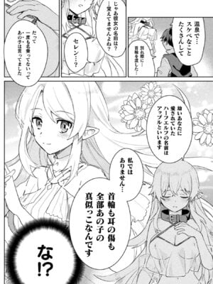[和泉リオン×神尾丈治] 惚れ症のハーフエルフさん 第01巻_040_vlwd