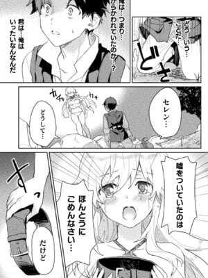 [和泉リオン×神尾丈治] 惚れ症のハーフエルフさん 第01巻_041_sqvx