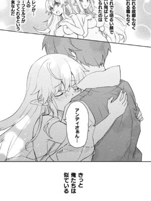 [和泉リオン×神尾丈治] 惚れ症のハーフエルフさん 第01巻_049_lmqx