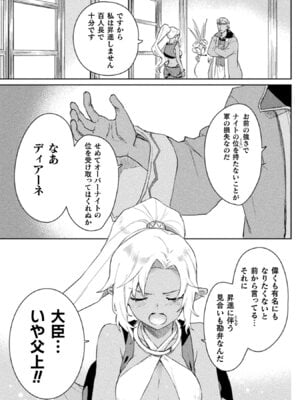 [和泉リオン×神尾丈治] 惚れ症のハーフエルフさん 第01巻_060_hqna