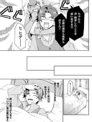 [和泉リオン×神尾丈治] 惚れ症のハーフエルフさん 第01巻_065_sdww