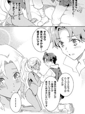 [和泉リオン×神尾丈治] 惚れ症のハーフエルフさん 第01巻_071_jxao