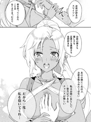 [和泉リオン×神尾丈治] 惚れ症のハーフエルフさん 第01巻_072_dlgv