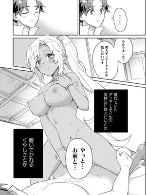 [和泉リオン×神尾丈治] 惚れ症のハーフエルフさん 第01巻_073_eyun