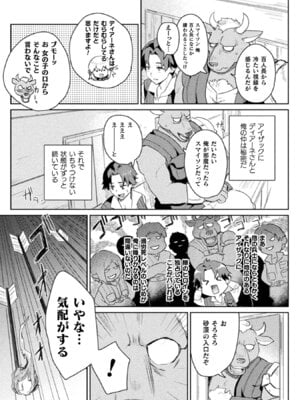 [和泉リオン×神尾丈治] 惚れ症のハーフエルフさん 第01巻_082_vvis