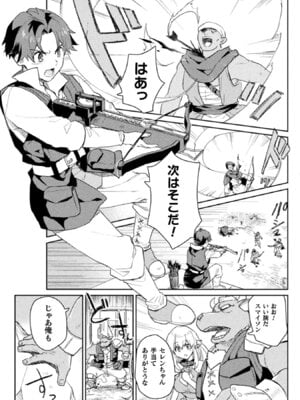 [和泉リオン×神尾丈治] 惚れ症のハーフエルフさん 第01巻_086_gwhk