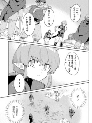 [和泉リオン×神尾丈治] 惚れ症のハーフエルフさん 第01巻_089_bhct