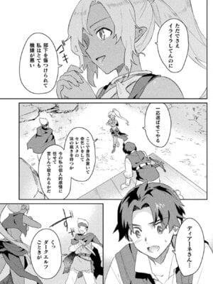 [和泉リオン×神尾丈治] 惚れ症のハーフエルフさん 第01巻_093_hdgn