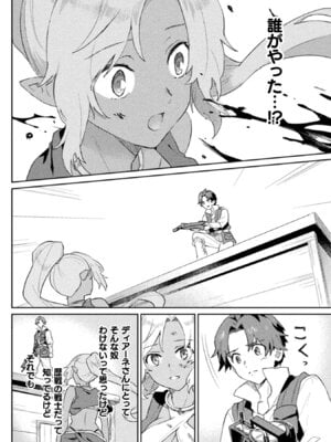 [和泉リオン×神尾丈治] 惚れ症のハーフエルフさん 第01巻_096_kgxl