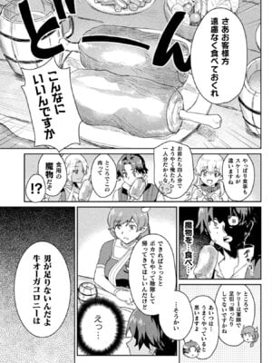 [和泉リオン×神尾丈治] 惚れ症のハーフエルフさん 第01巻_104_ihkb