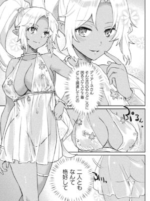 [和泉リオン×神尾丈治] 惚れ症のハーフエルフさん 第01巻_113_iecx