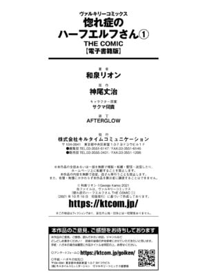 [和泉リオン×神尾丈治] 惚れ症のハーフエルフさん 第01巻_125_tcmb