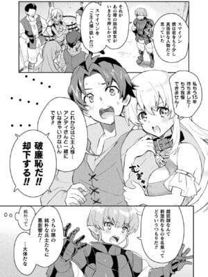 [和泉リオン×神尾丈治] 惚れ症のハーフエルフさん 第01巻_132_qgrd