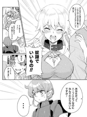 [和泉リオン×神尾丈治] 惚れ症のハーフエルフさん 第01巻_134_mjkk