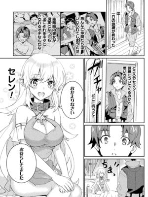 [和泉リオン×神尾丈治] 惚れ症のハーフエルフさん 第01巻_137_crnl