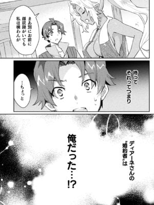 [和泉リオン×神尾丈治] 惚れ症のハーフエルフさん 第01巻_149_mnsp